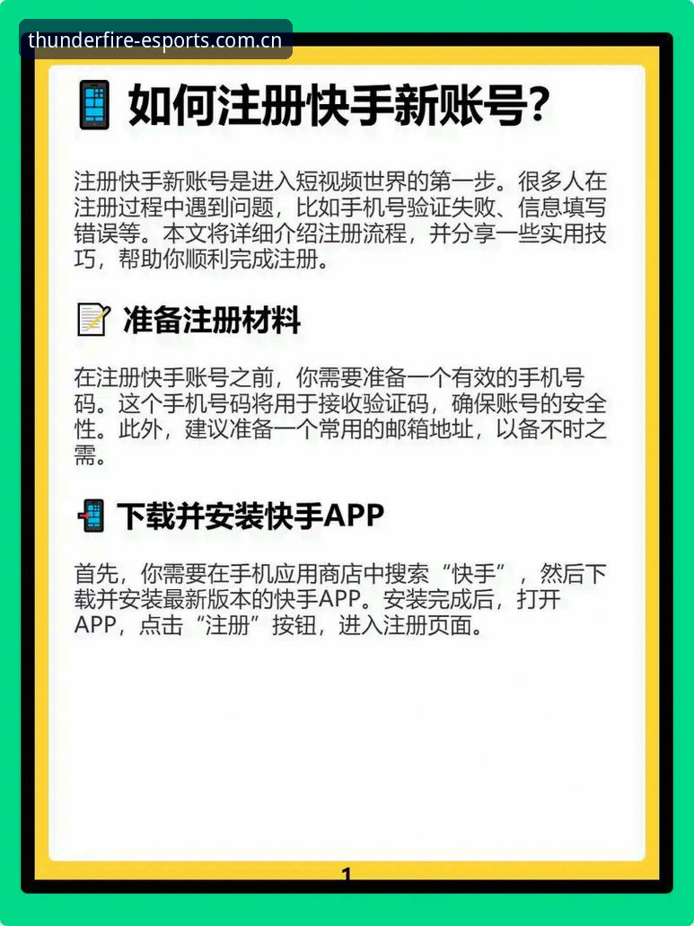 雷火电竞快速注册手机版：3个步骤搞定账号，老玩家实测分享